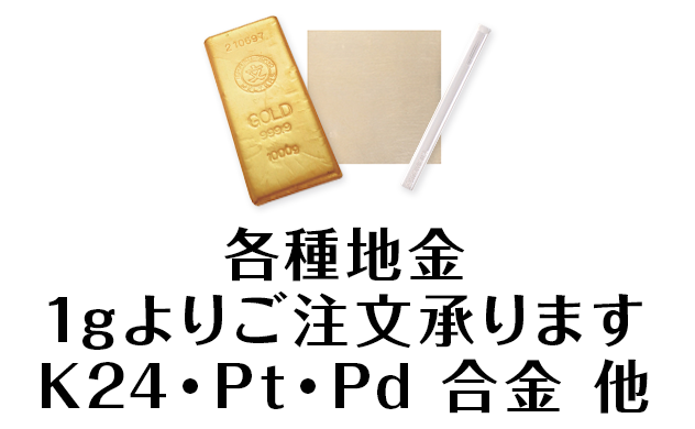 地金画像